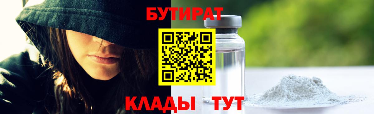 Бутират BDO Карталы