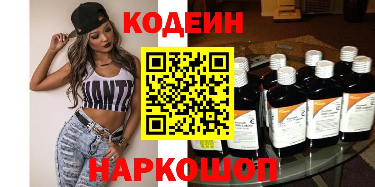 Codein Purple Drank  Вход с VPN  Карталы  Codein напиток Lean (лин) 