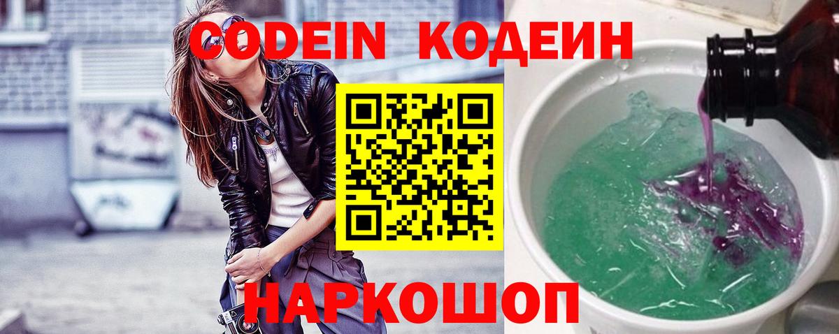 Codein Purple Drank Карталы