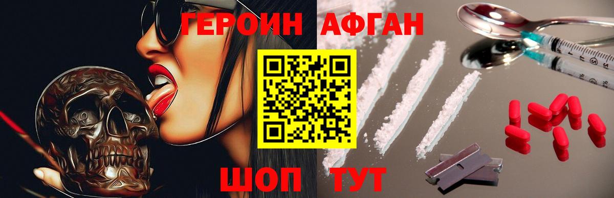 ГЕРОИН Афган  Героин  Карталы  Вход с VPN 