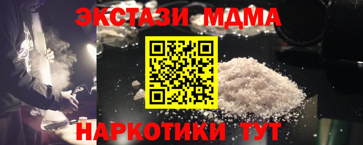 МДМА кристаллы Карталы